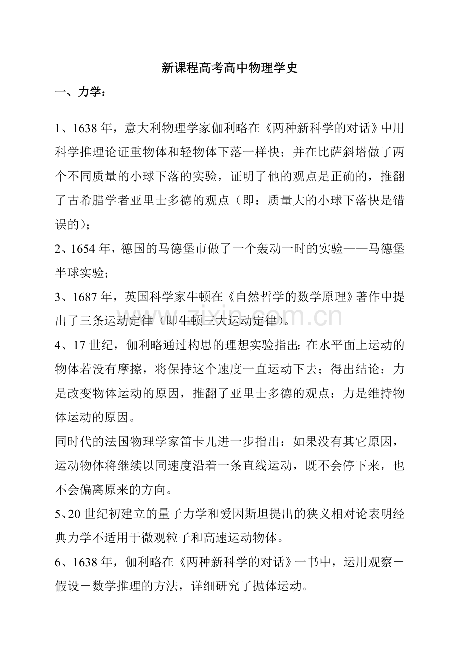 高考高中物理学.doc_第1页