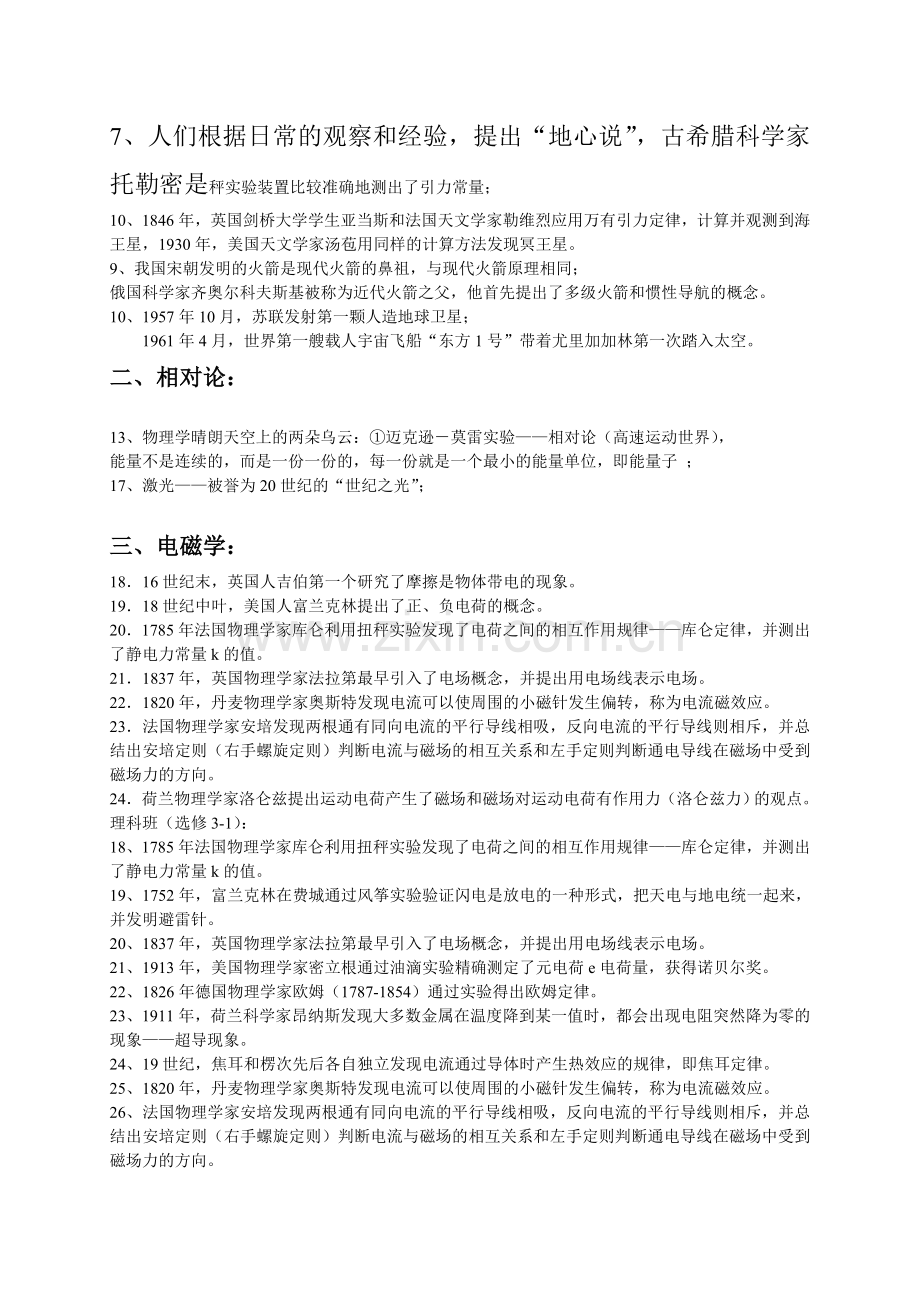 高考高中物理学.doc_第2页