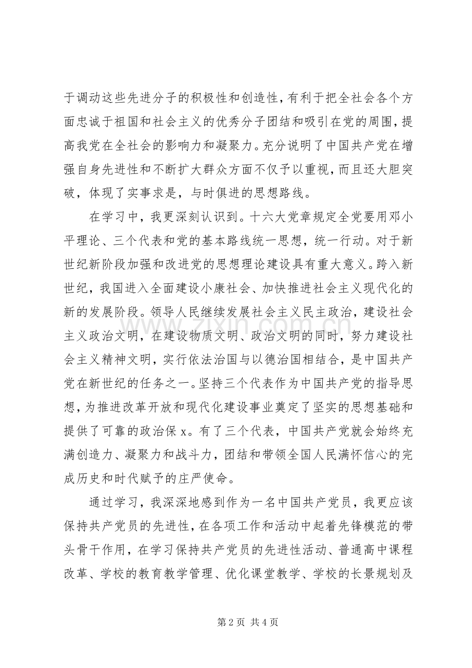 党章学习心得体会范文.docx_第2页