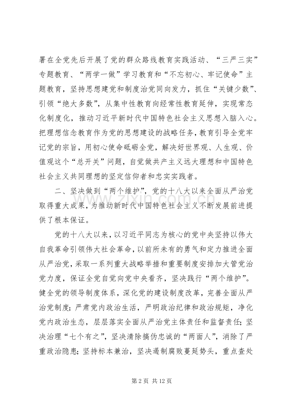 学习贯彻纪委四次全会精神心得体会5篇.docx_第2页