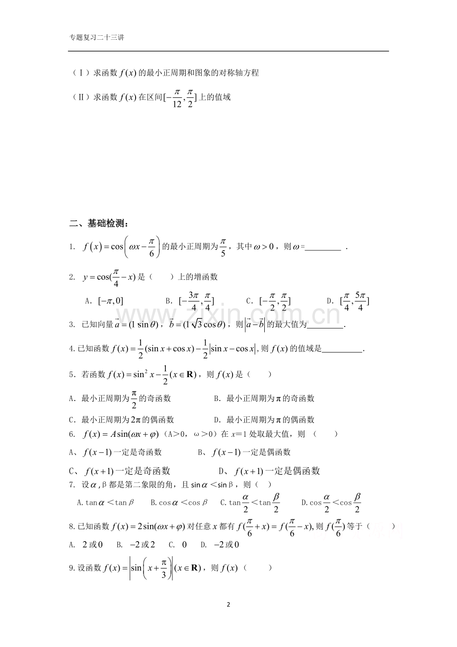 三角函数三(学生版).doc_第2页