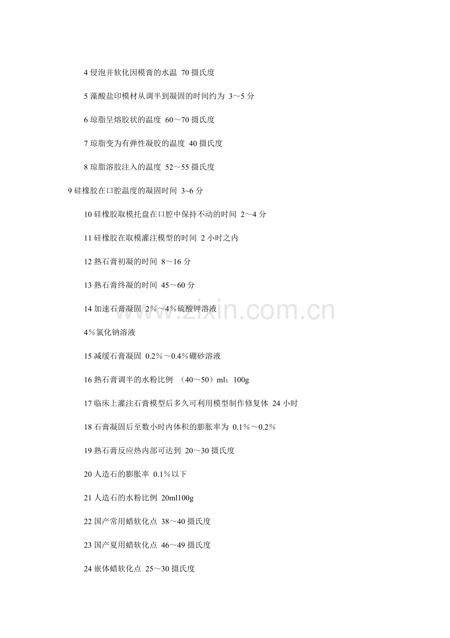 修复和预防记忆要点.doc_第2页