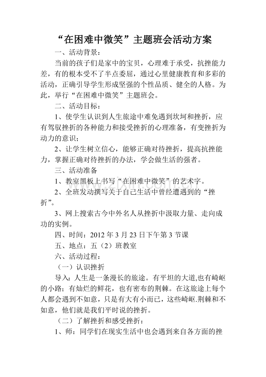 在困难中微笑教案.doc_第2页