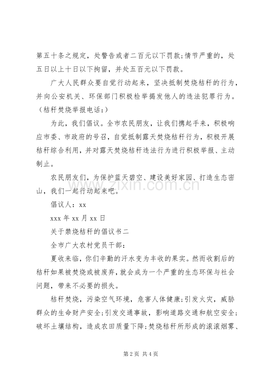 关于禁烧秸秆的倡议书.docx_第2页