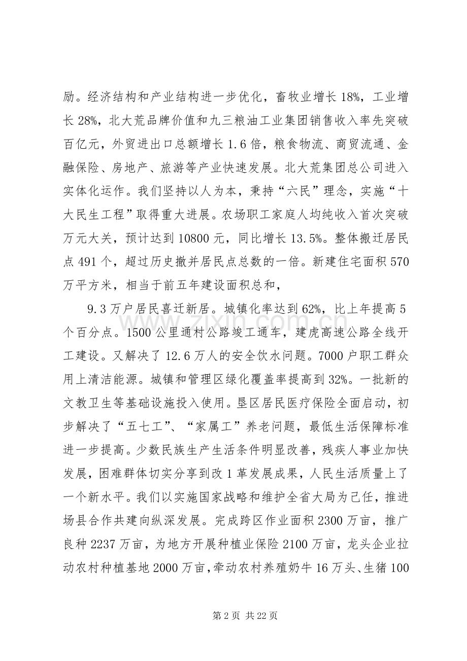 总局党委扩大会议讲话.docx_第2页