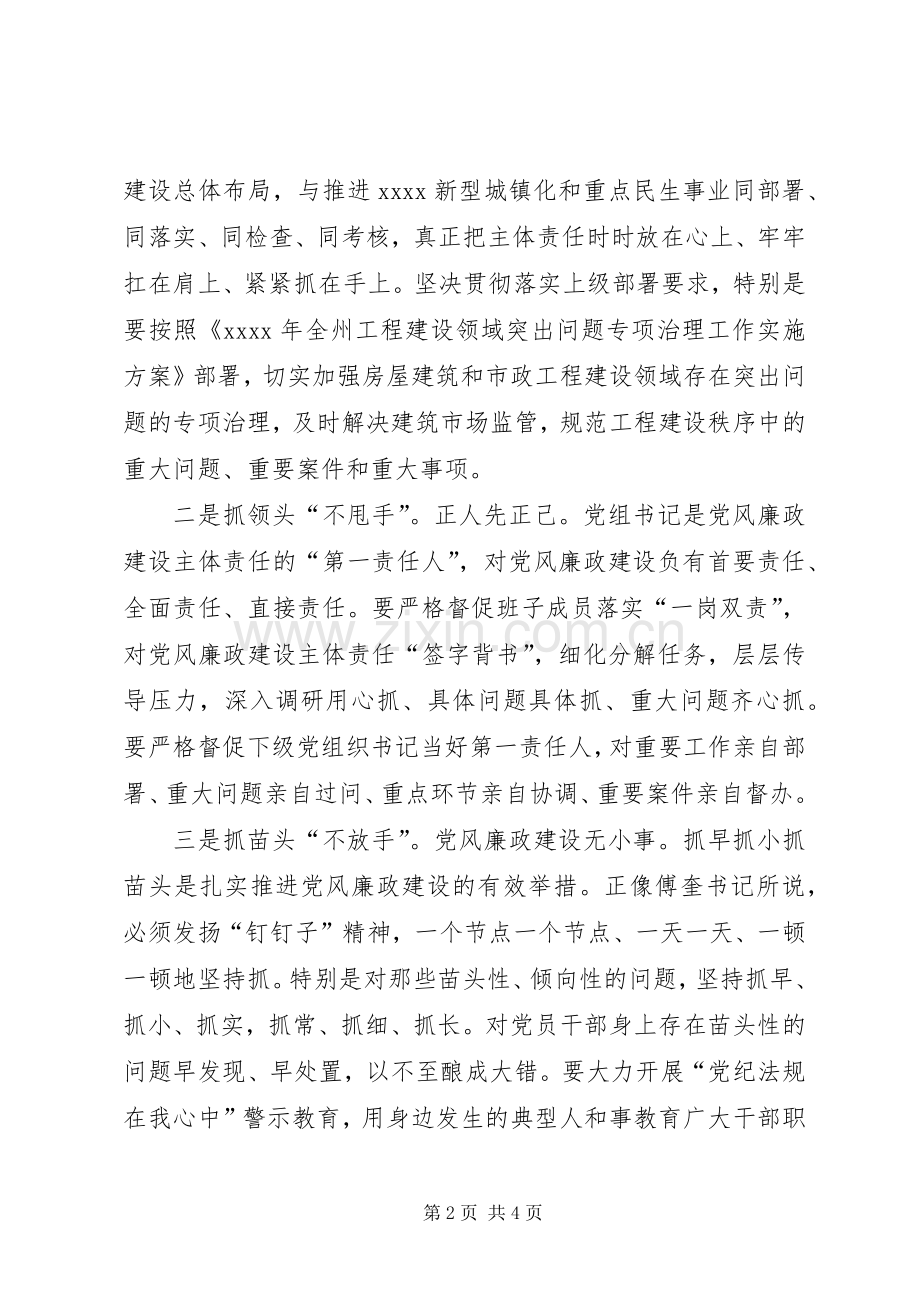 学习傅奎同志讲话心得体会.docx_第2页