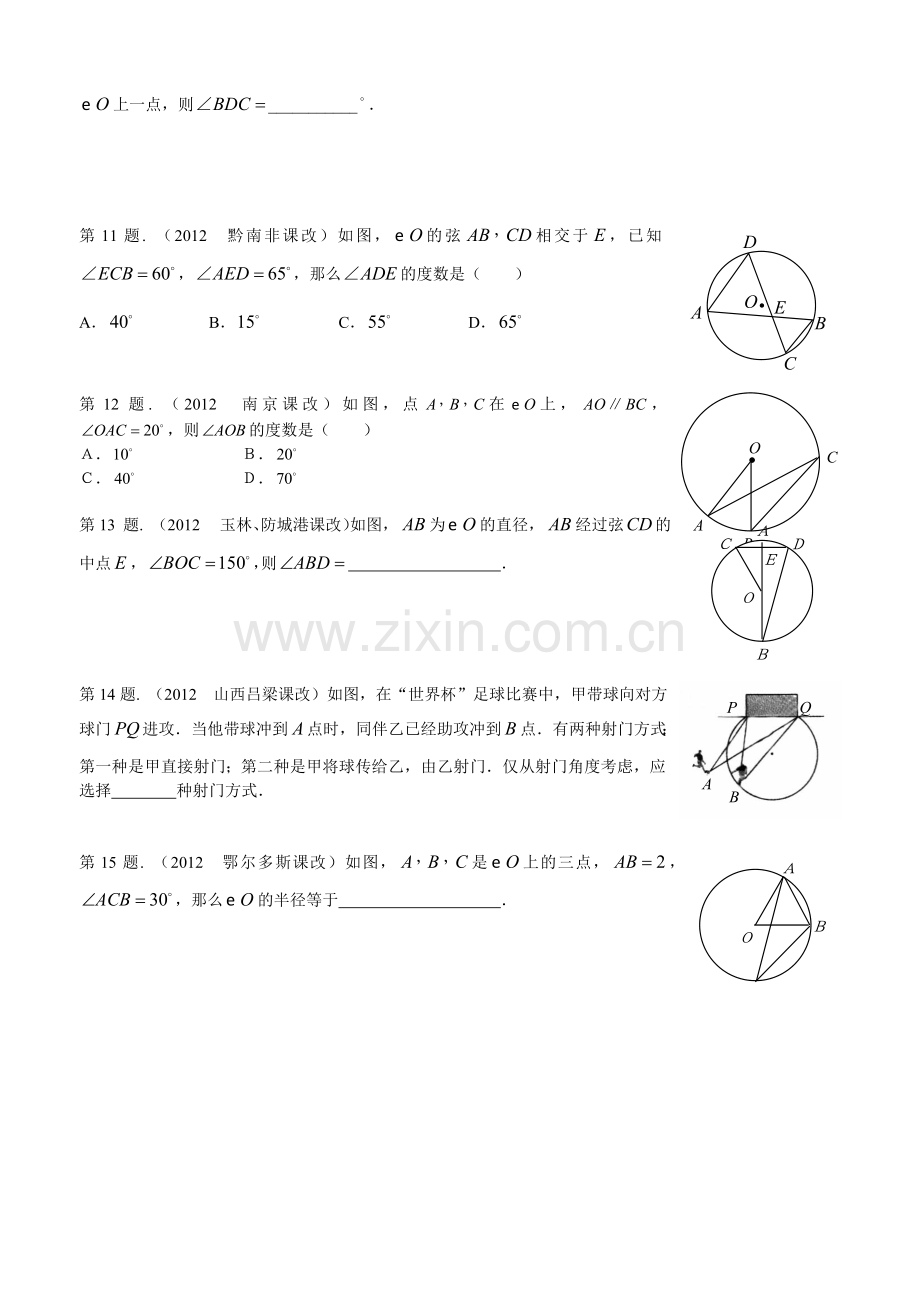 《圆心角、圆周角的性质》的中考题集锦(一).doc_第2页