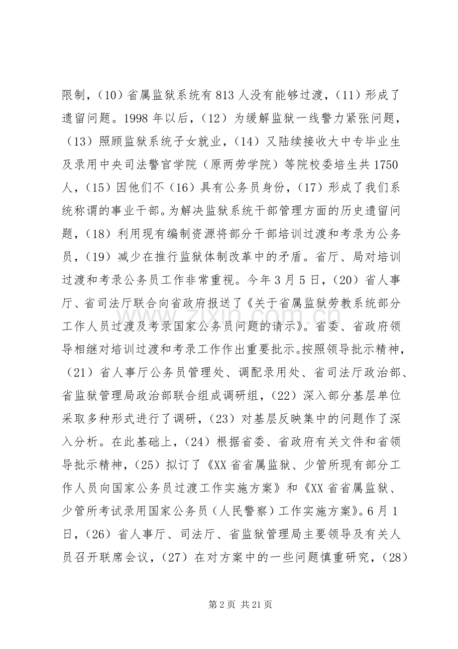 拔尖人才表彰会议发言大全.docx_第2页