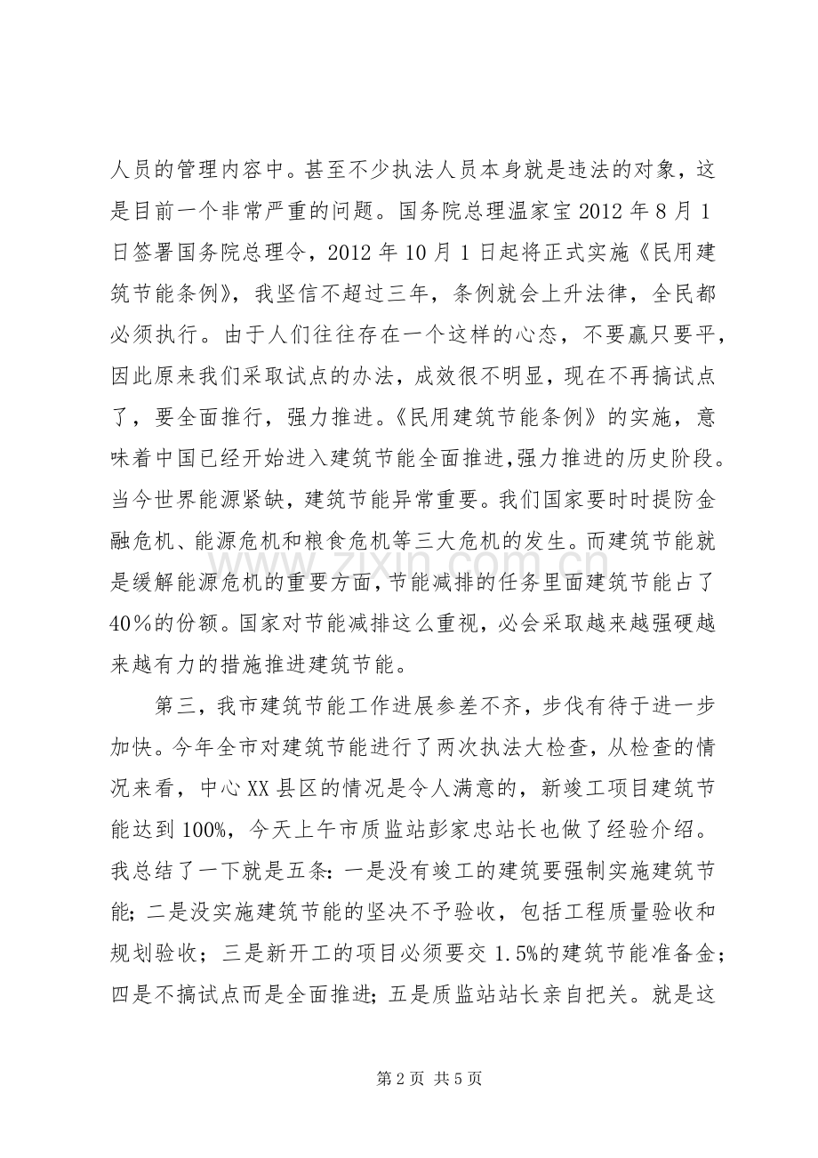 局长在建筑督导会发言.docx_第2页