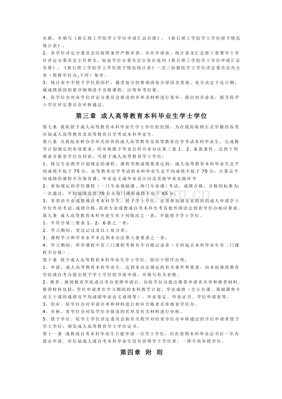 湖北理工学院学士学位授予暂行办法.doc_第2页