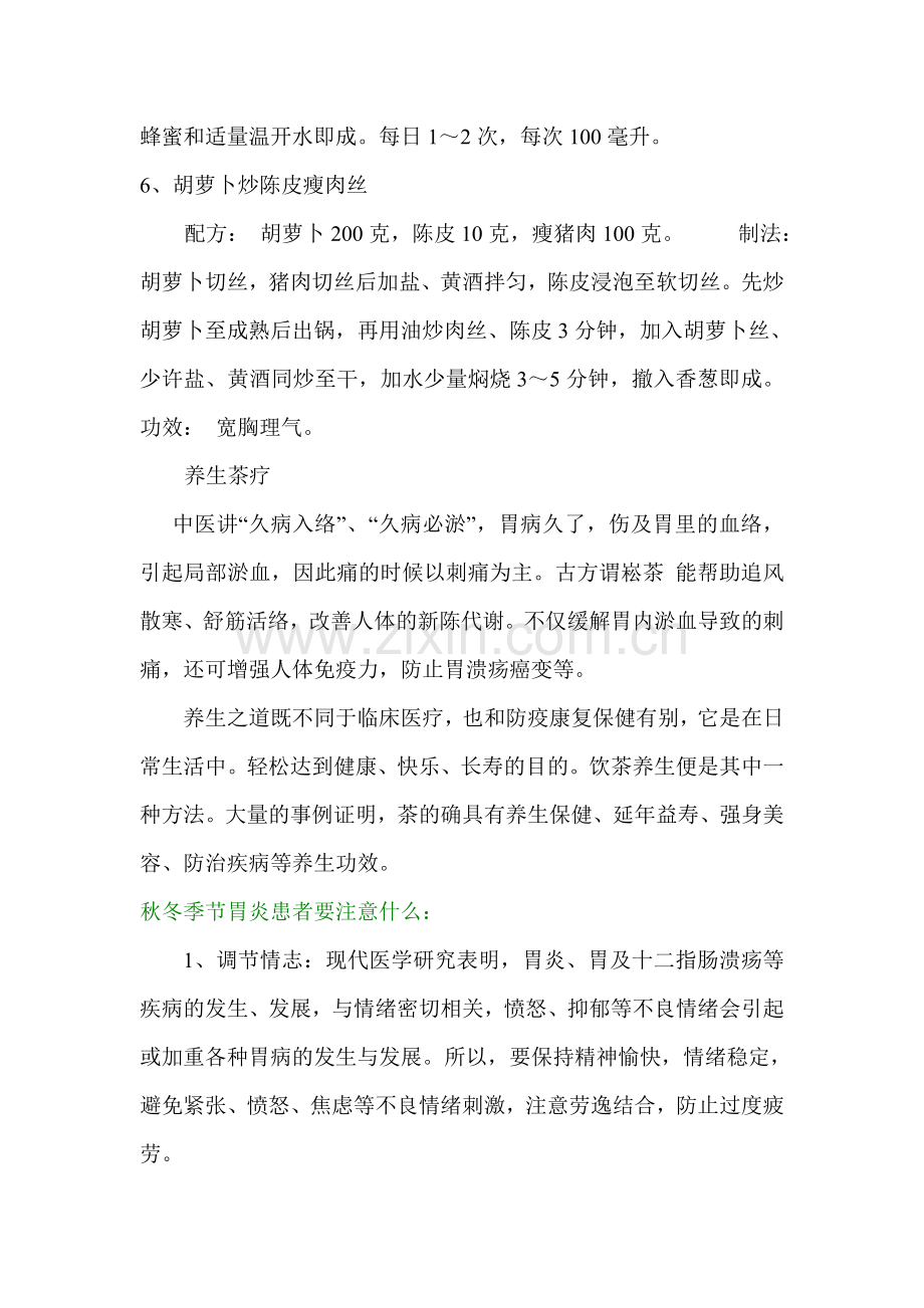 胃炎吃什么食物好.doc_第2页
