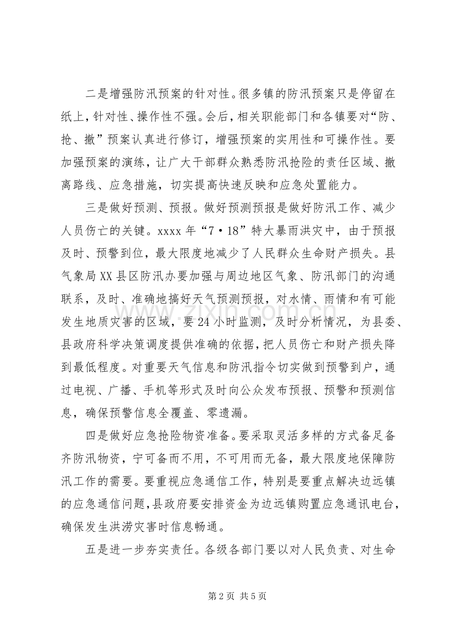 防汛抗旱工作会议讲话范文.docx_第2页