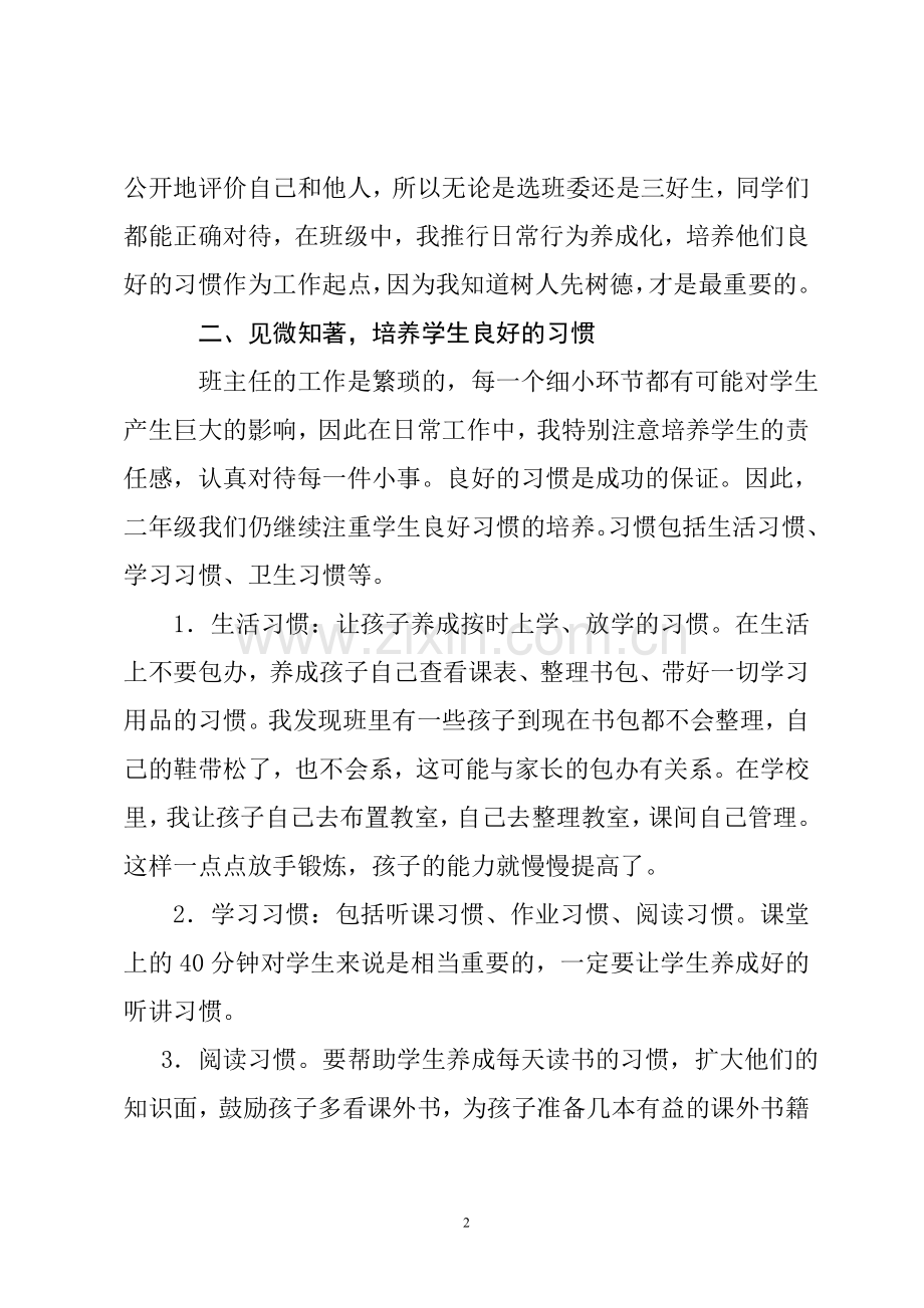 用我的真心换你心.doc_第2页
