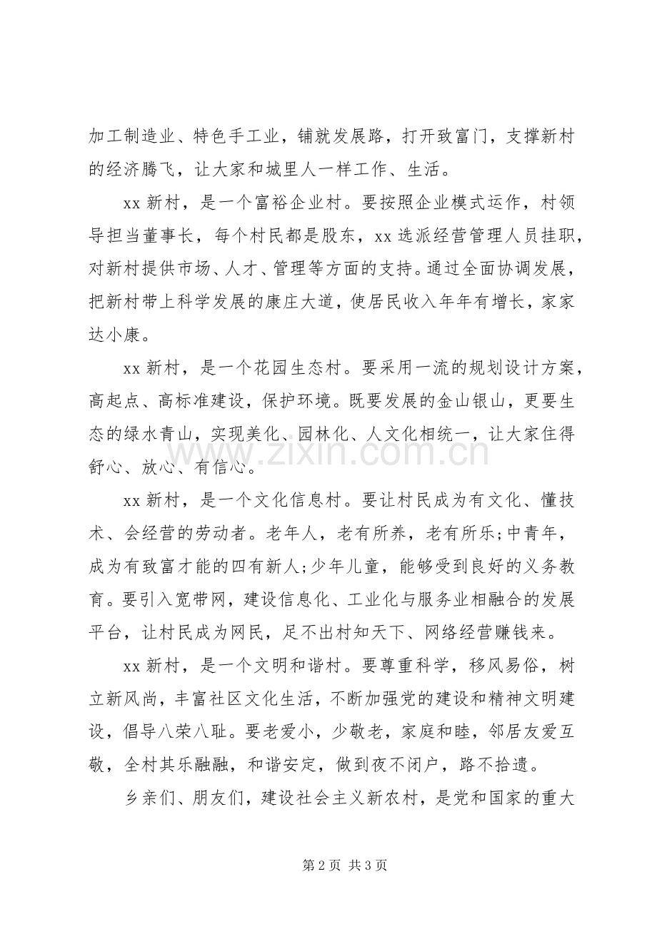 新农村建设奠基仪式上的致辞讲话.docx_第2页