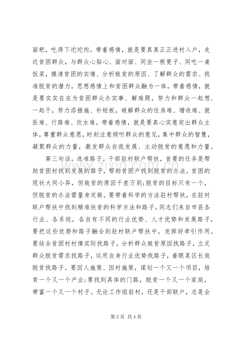 在驻村联户帮扶动员大会上的讲话.docx_第2页