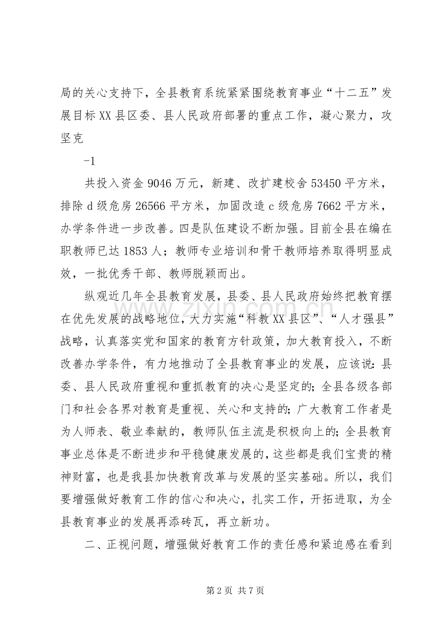 教育工作会议上的讲话[范文].docx_第2页
