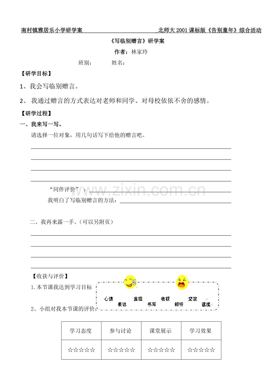 综合活动.doc_第1页