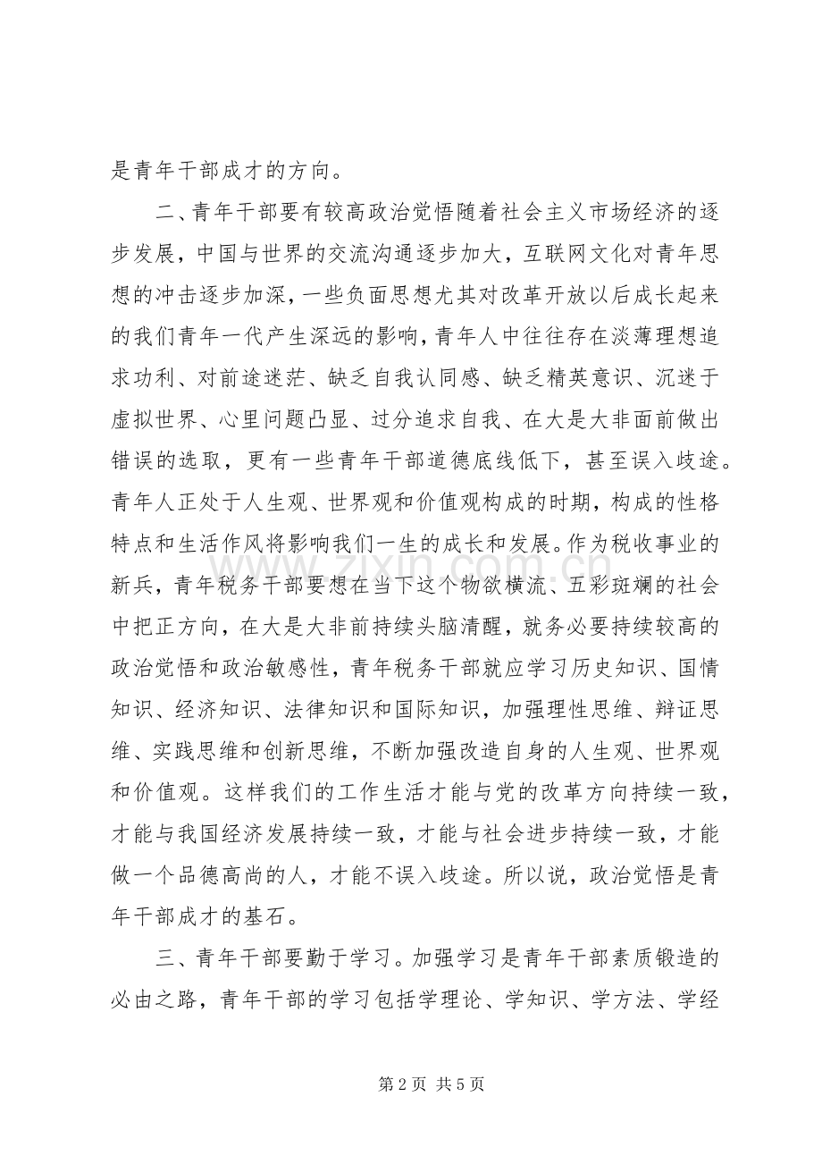 青年干部会上讲话稿.docx_第2页