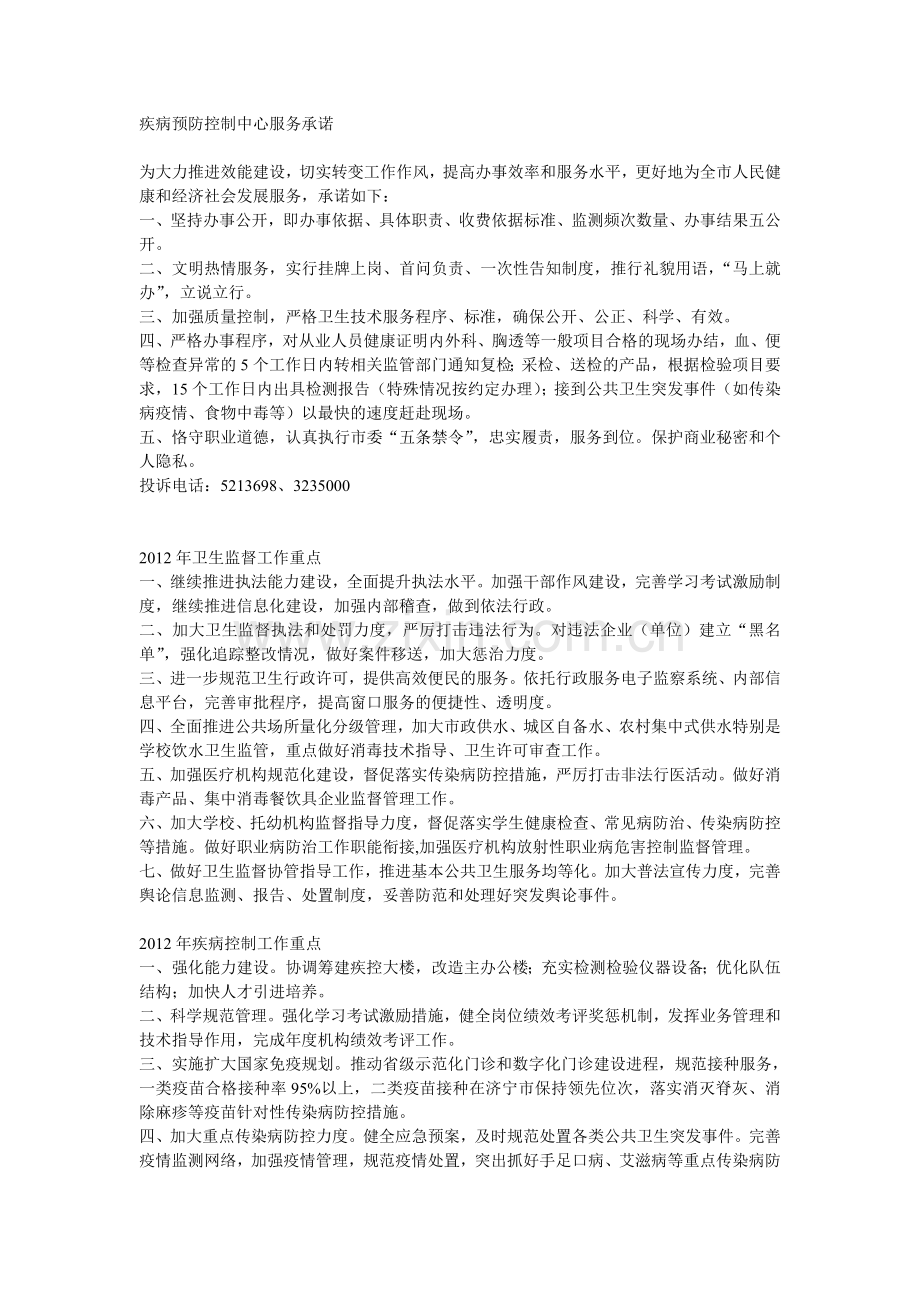 监督简介监督重点.doc_第2页