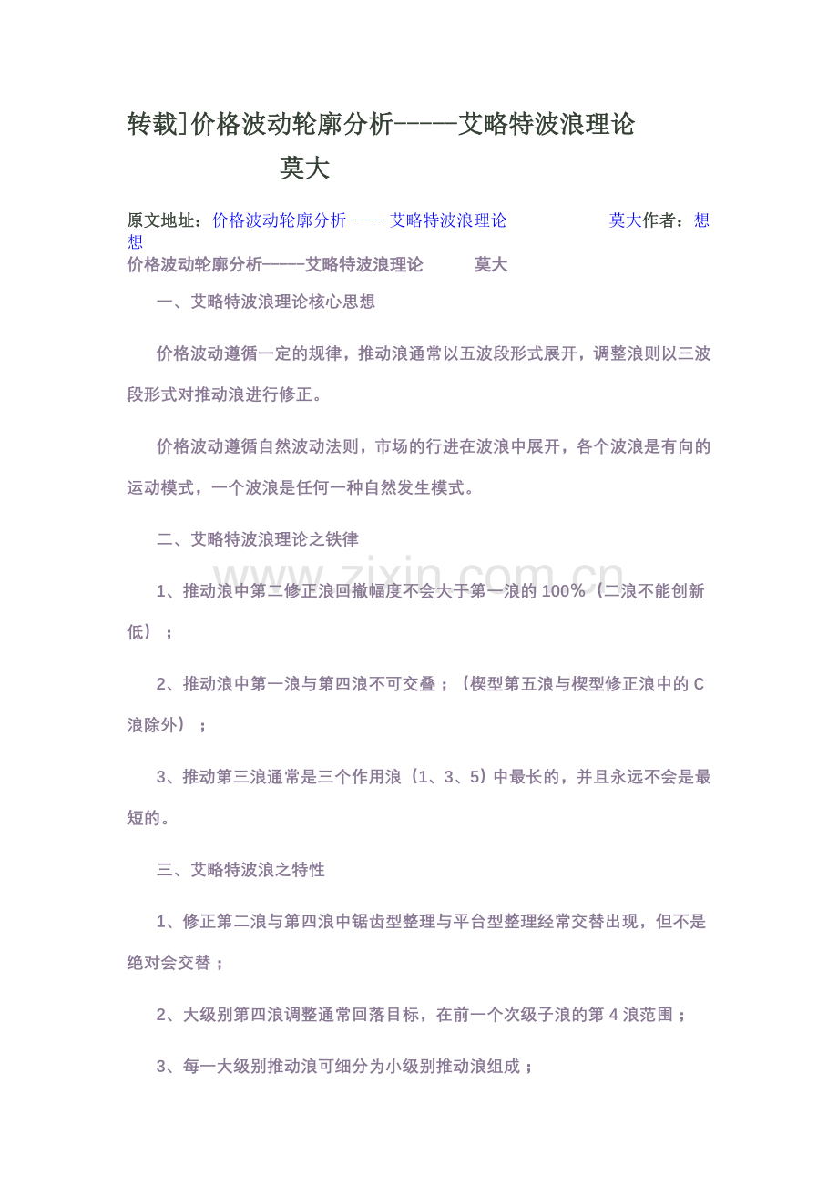 混沌理论--价格波动轮廓分析-----艾略特波浪理论.doc_第1页