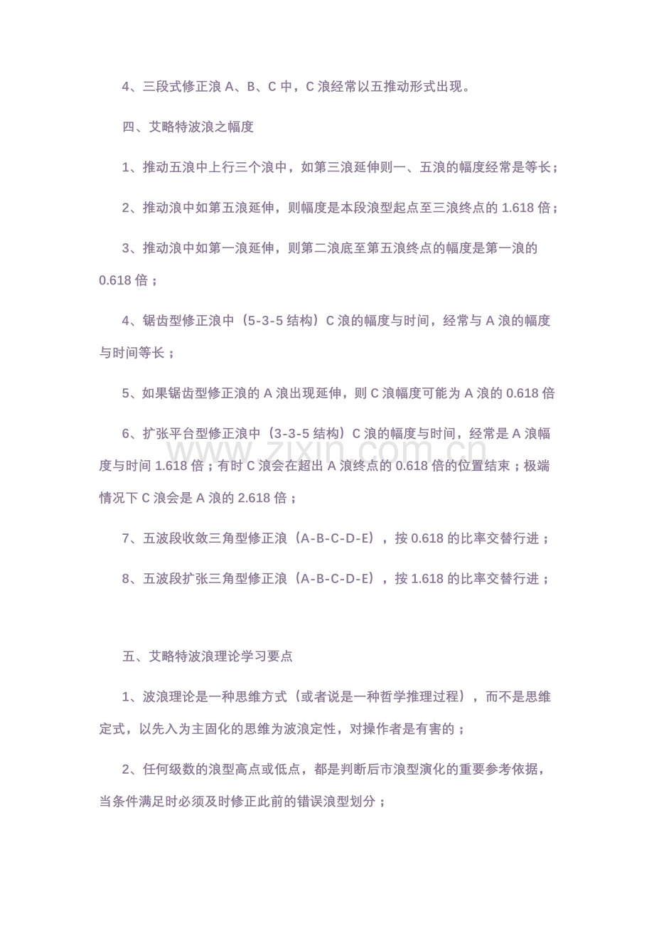 混沌理论--价格波动轮廓分析-----艾略特波浪理论.doc_第2页