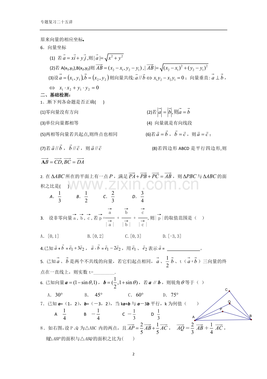 平面向量一(学生版).doc_第2页