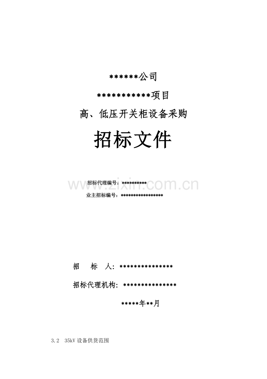 共相母线的技术要求.docx_第1页