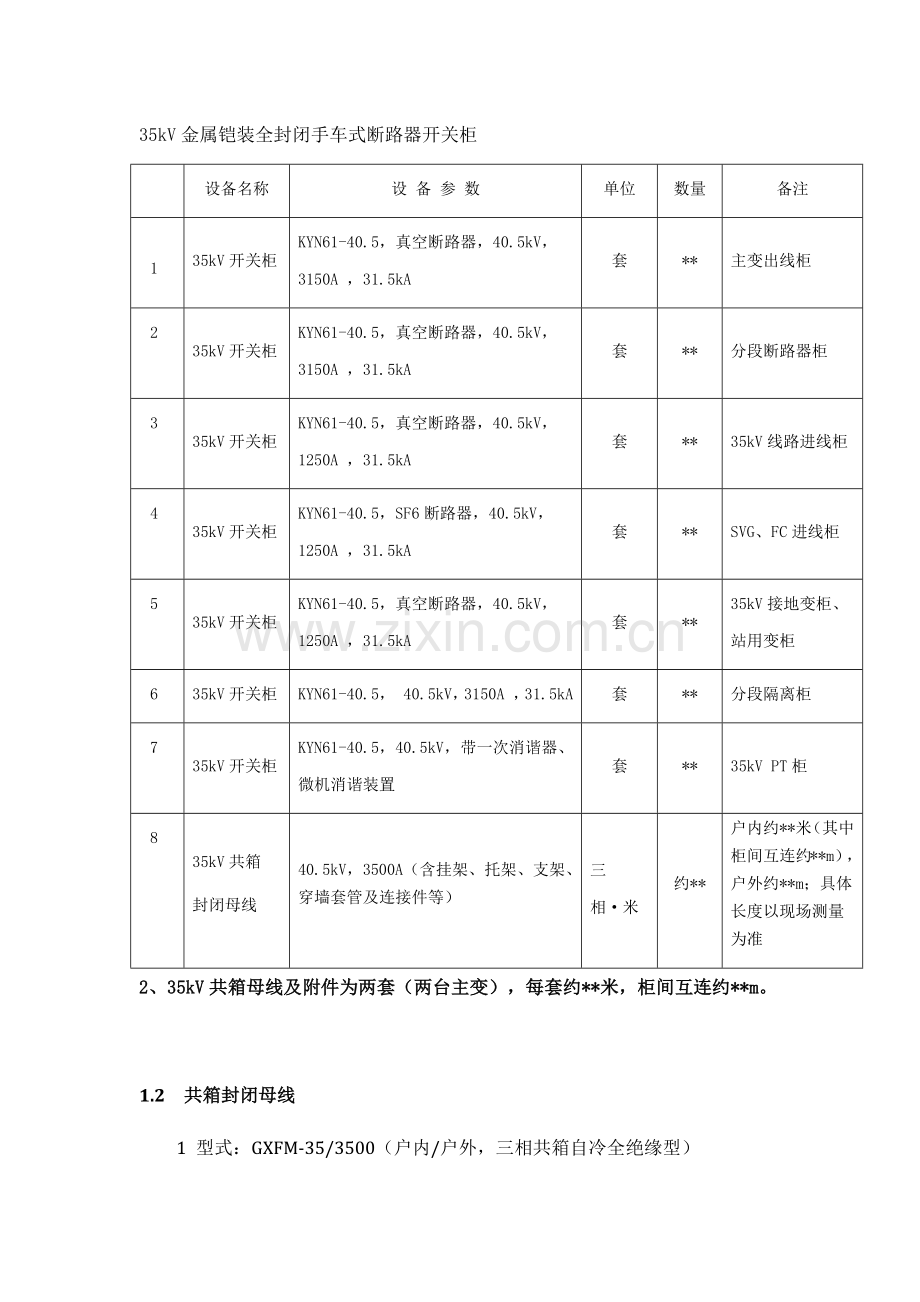 共相母线的技术要求.docx_第2页