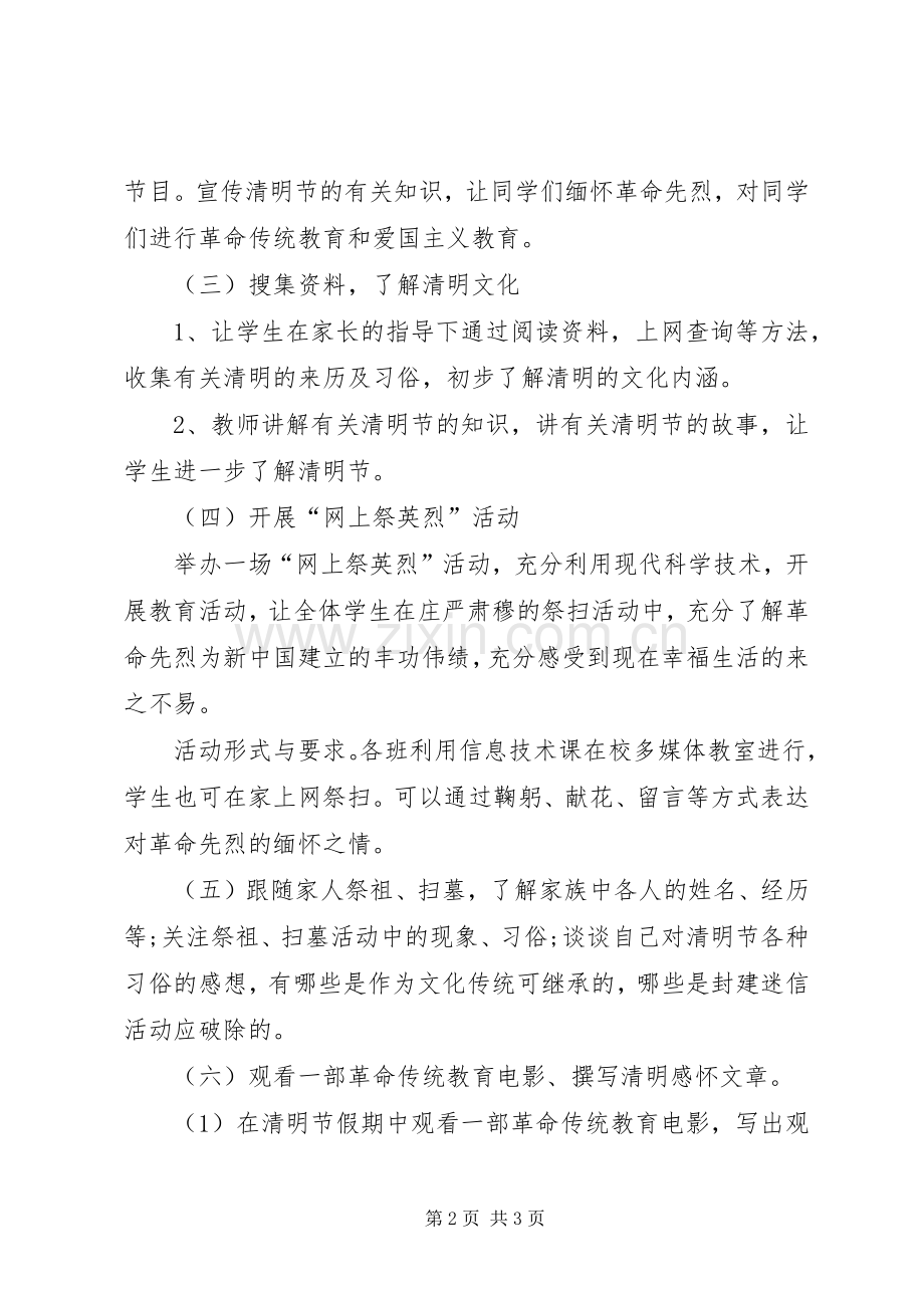 学校活动方案 .docx_第2页