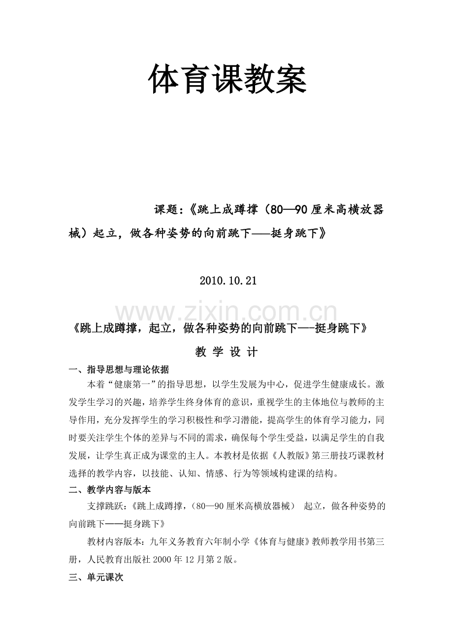 跳上成蹲撑挺身跳下.doc_第1页