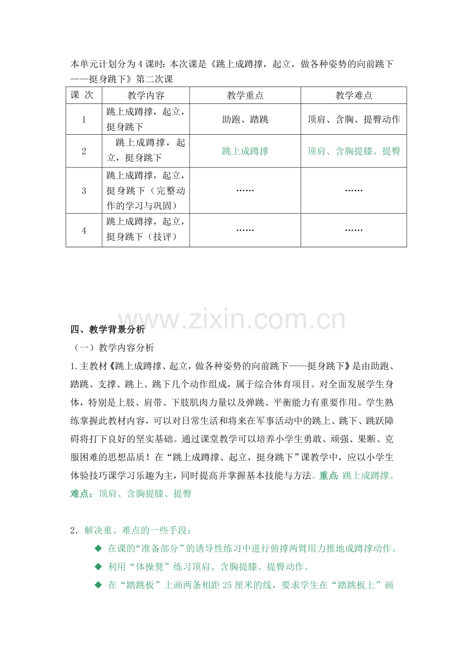 跳上成蹲撑挺身跳下.doc_第2页
