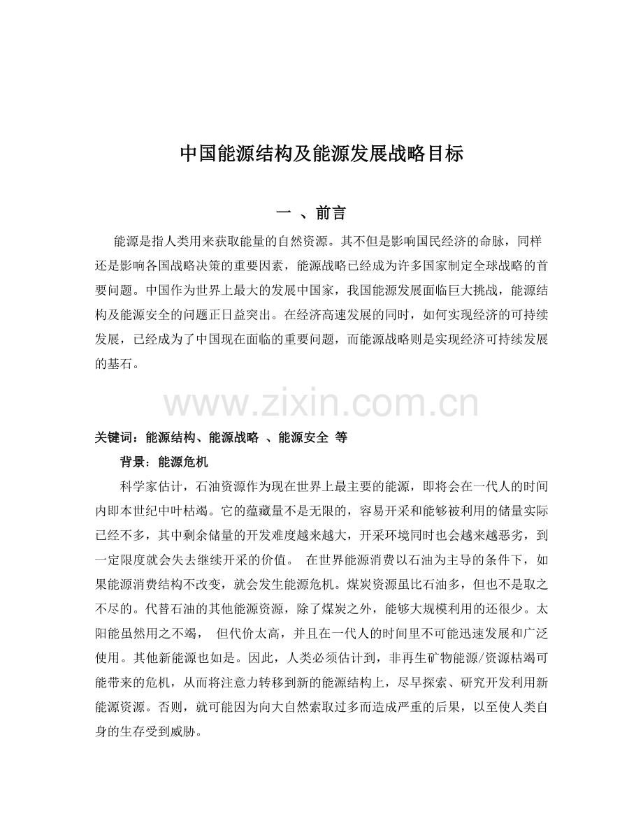 能源与环境论文.doc_第1页