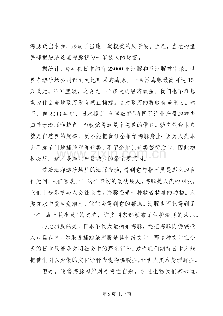 海豚湾纪录片观后感.docx_第2页