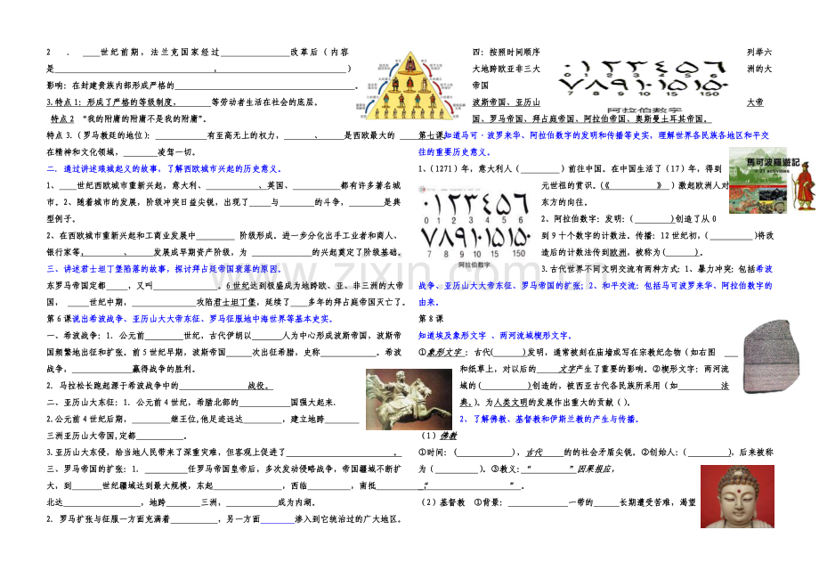 世界古代史考点及知识清单1-4.doc_第2页
