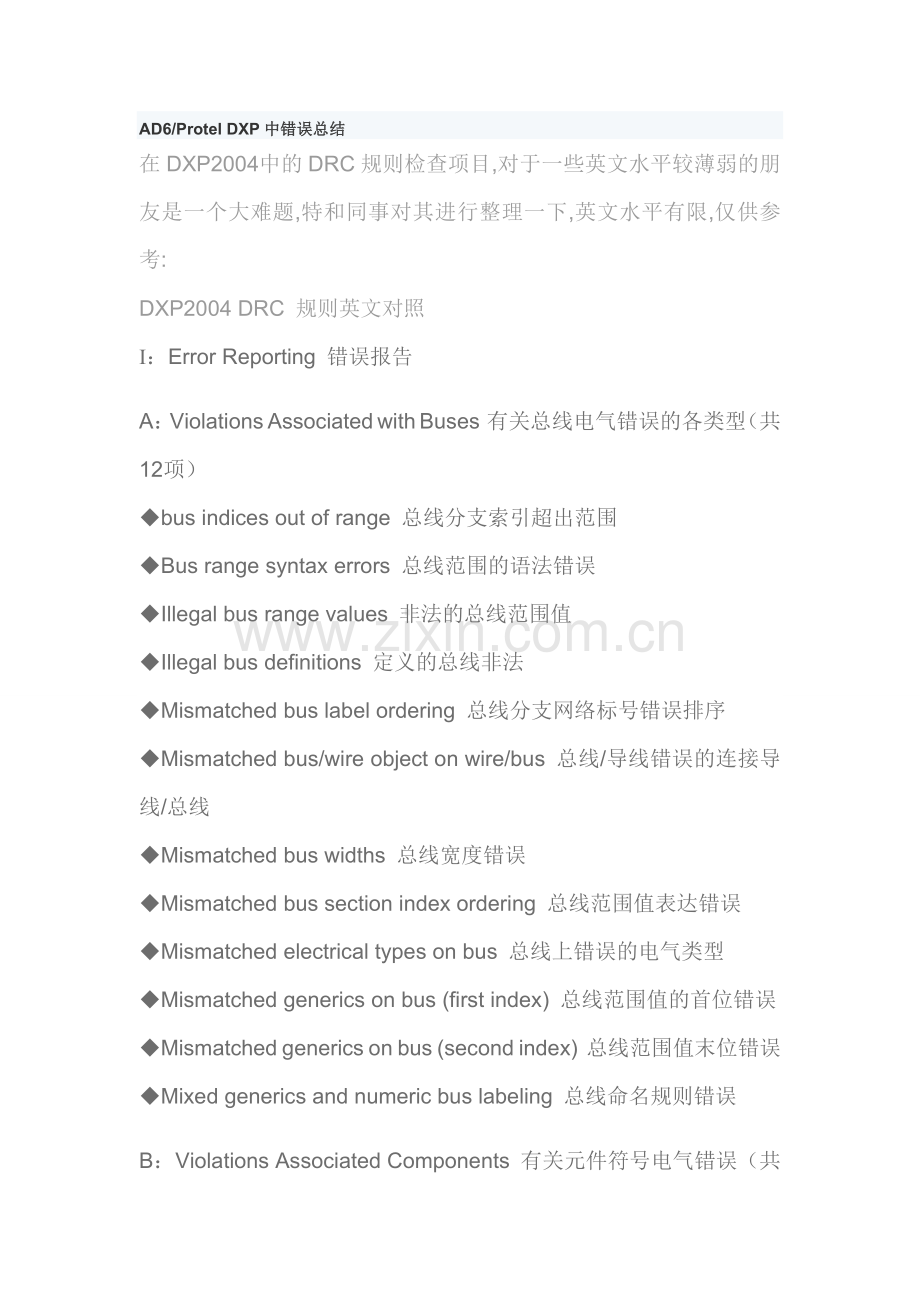 DXP常见错误.doc_第1页