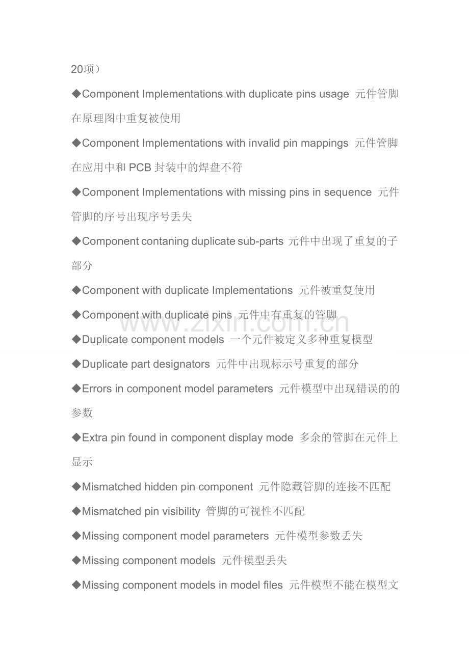 DXP常见错误.doc_第2页