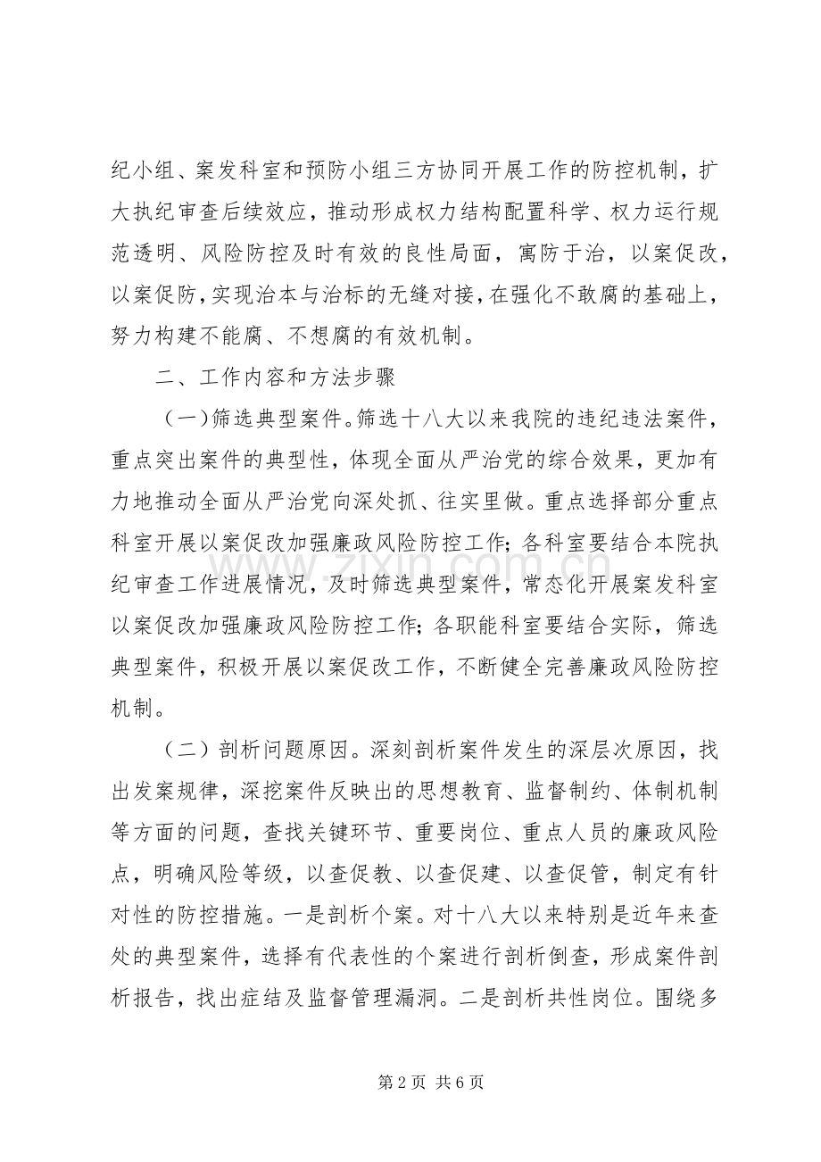 坚持标本兼治推进以案促改工作整改实施方案 .docx_第2页