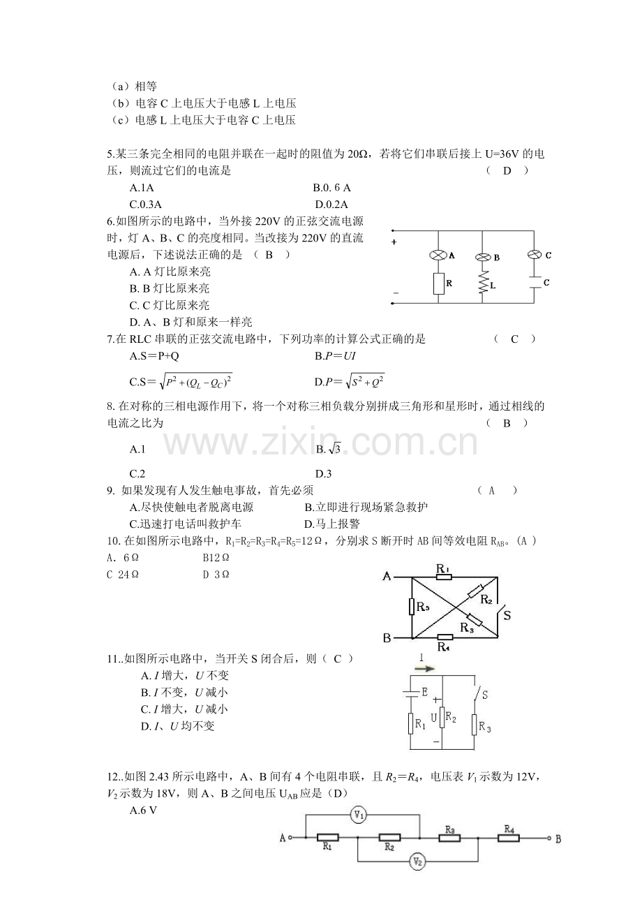 电工基础试题.doc_第2页