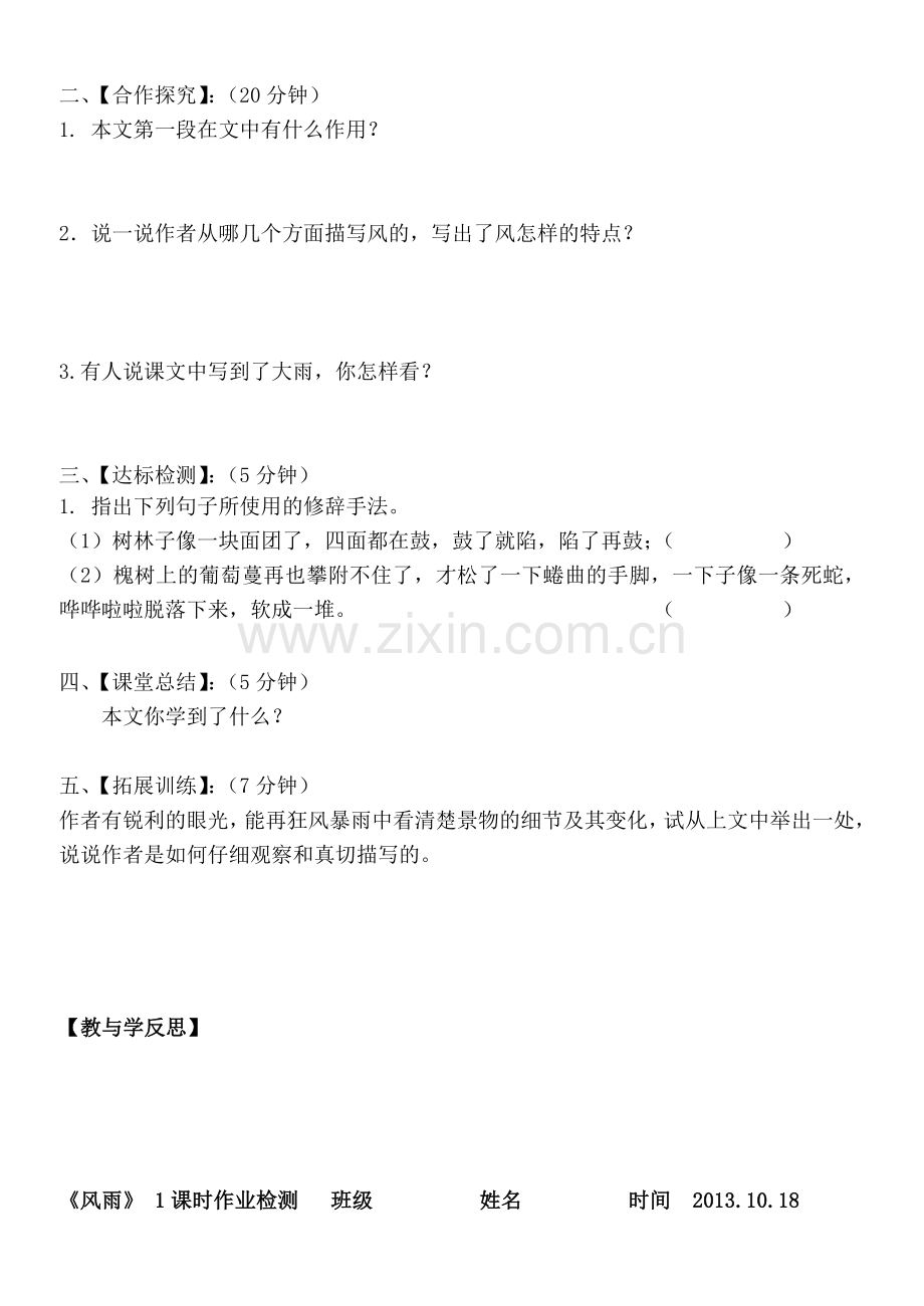 风雨导学案附带答案.doc_第2页