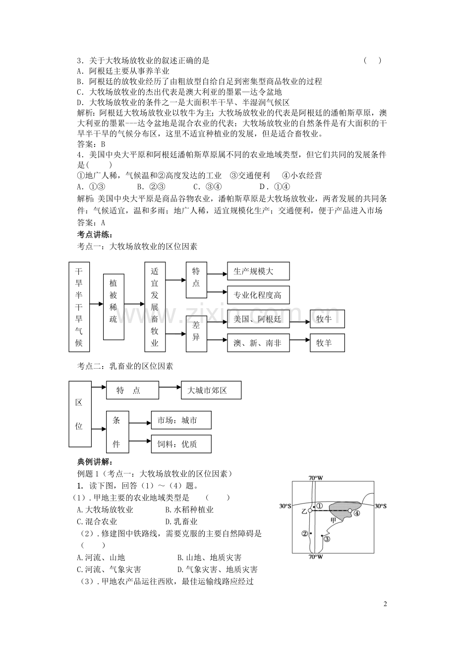 第三节：以畜牧业为主的地域结构.doc_第2页