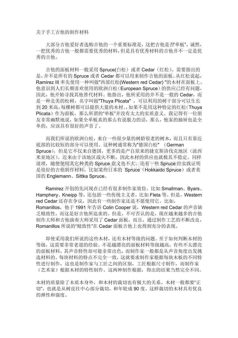 高级古典吉他的木材使用.doc_第1页
