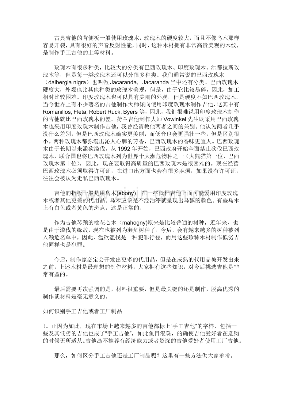高级古典吉他的木材使用.doc_第2页