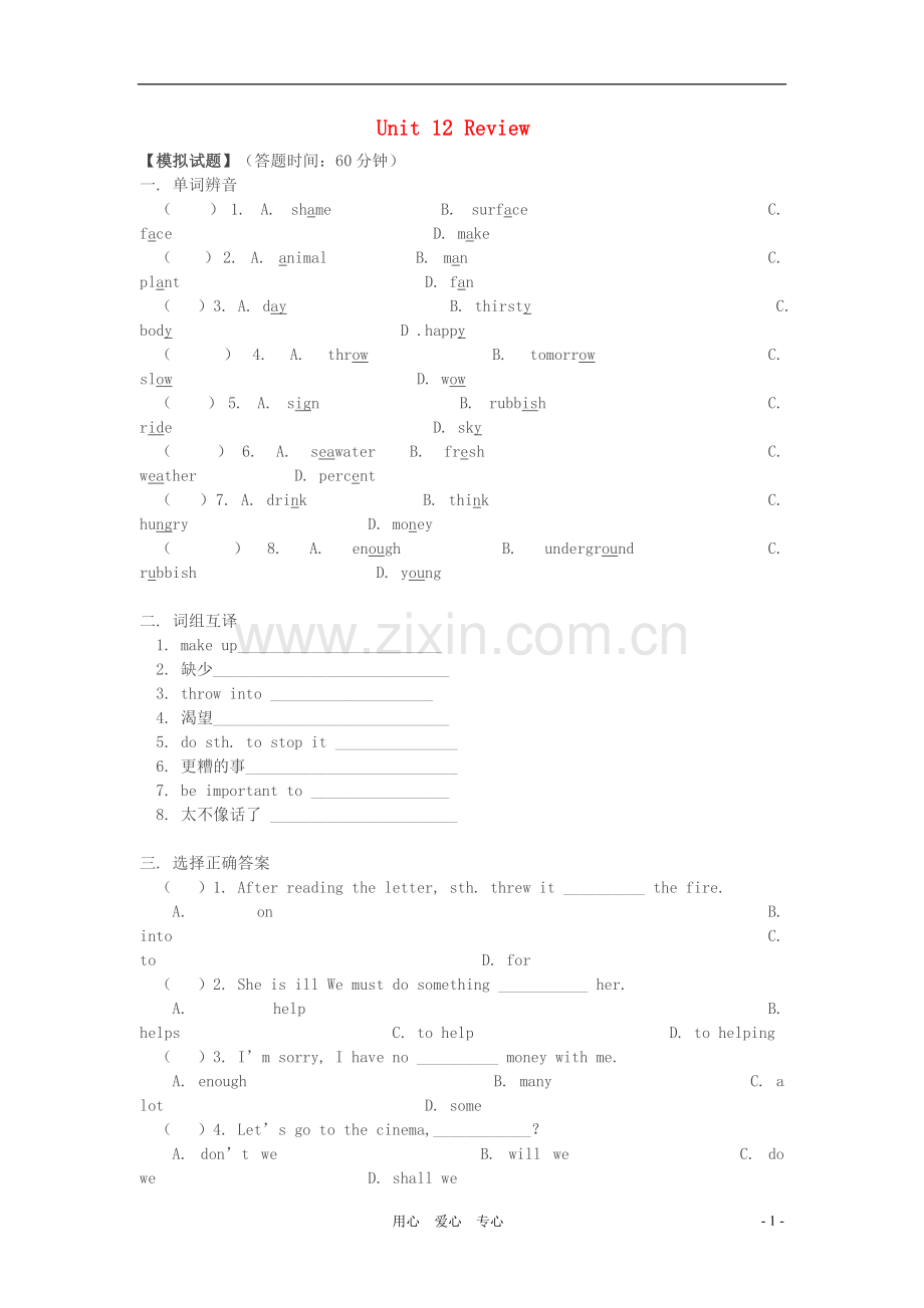 七年级英语上册-Unit2-Review同步试题-教科版.doc_第1页