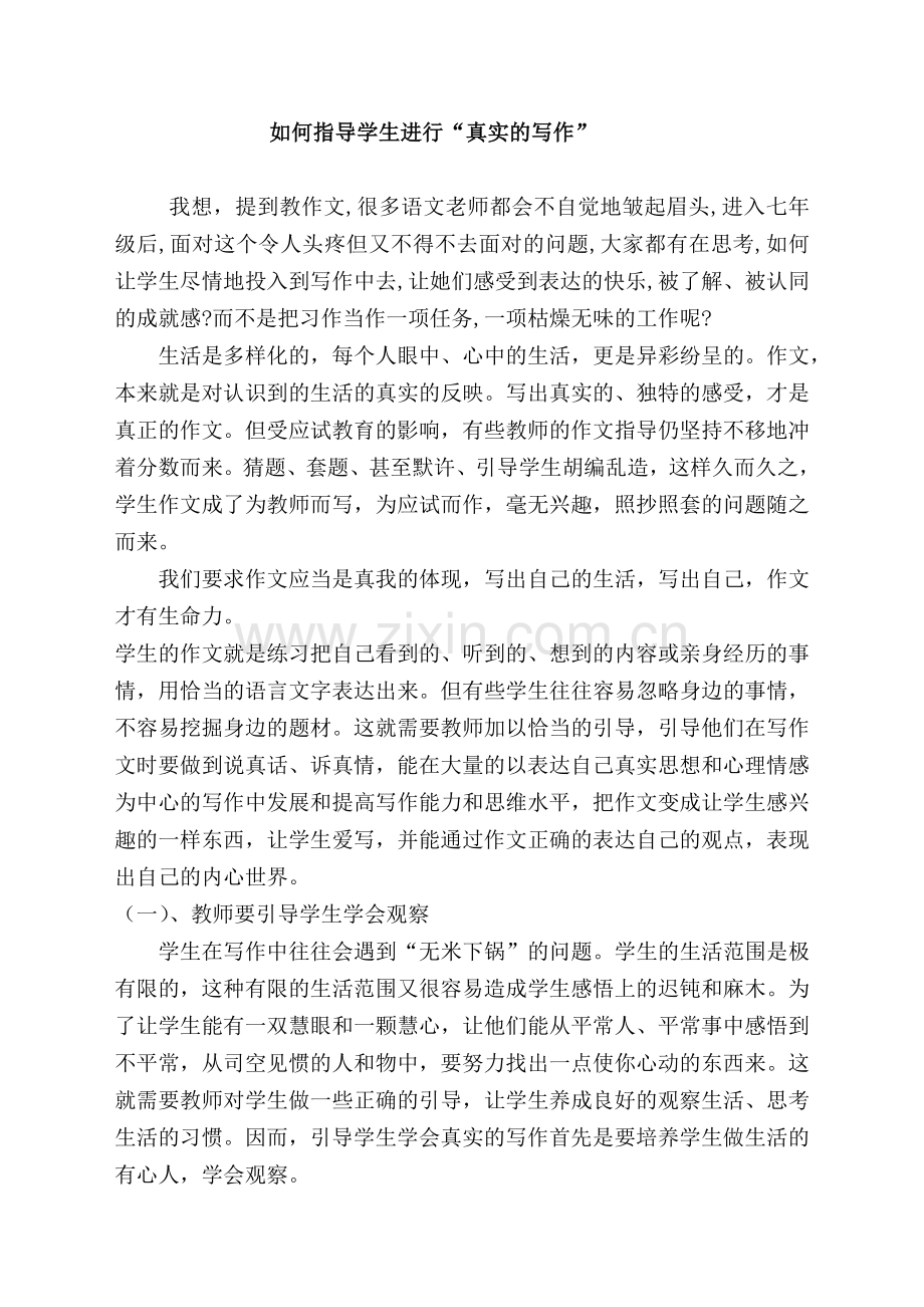 如何指导学生进行“真实的写作”.doc_第1页