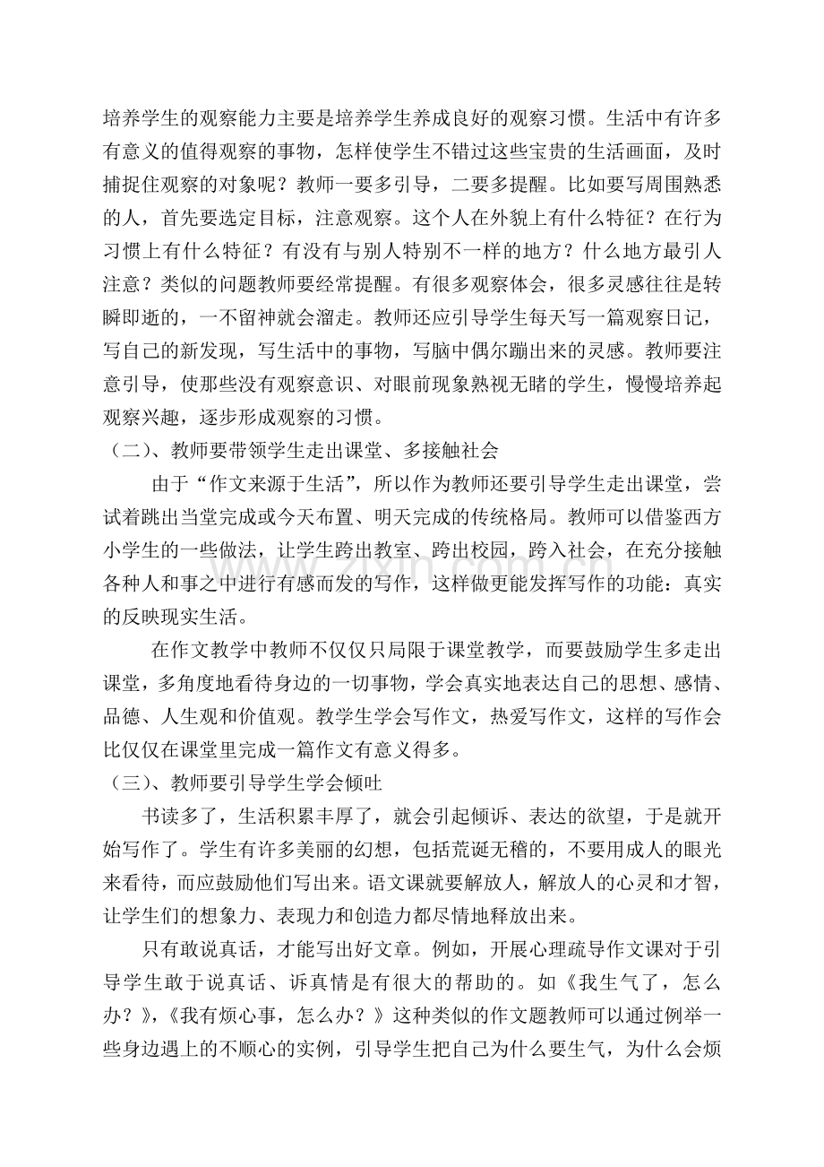 如何指导学生进行“真实的写作”.doc_第2页