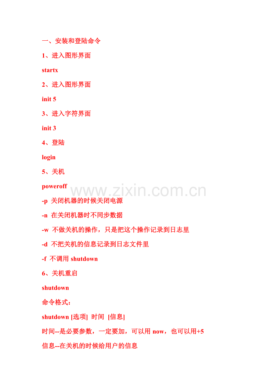 linux命令大全.doc_第1页