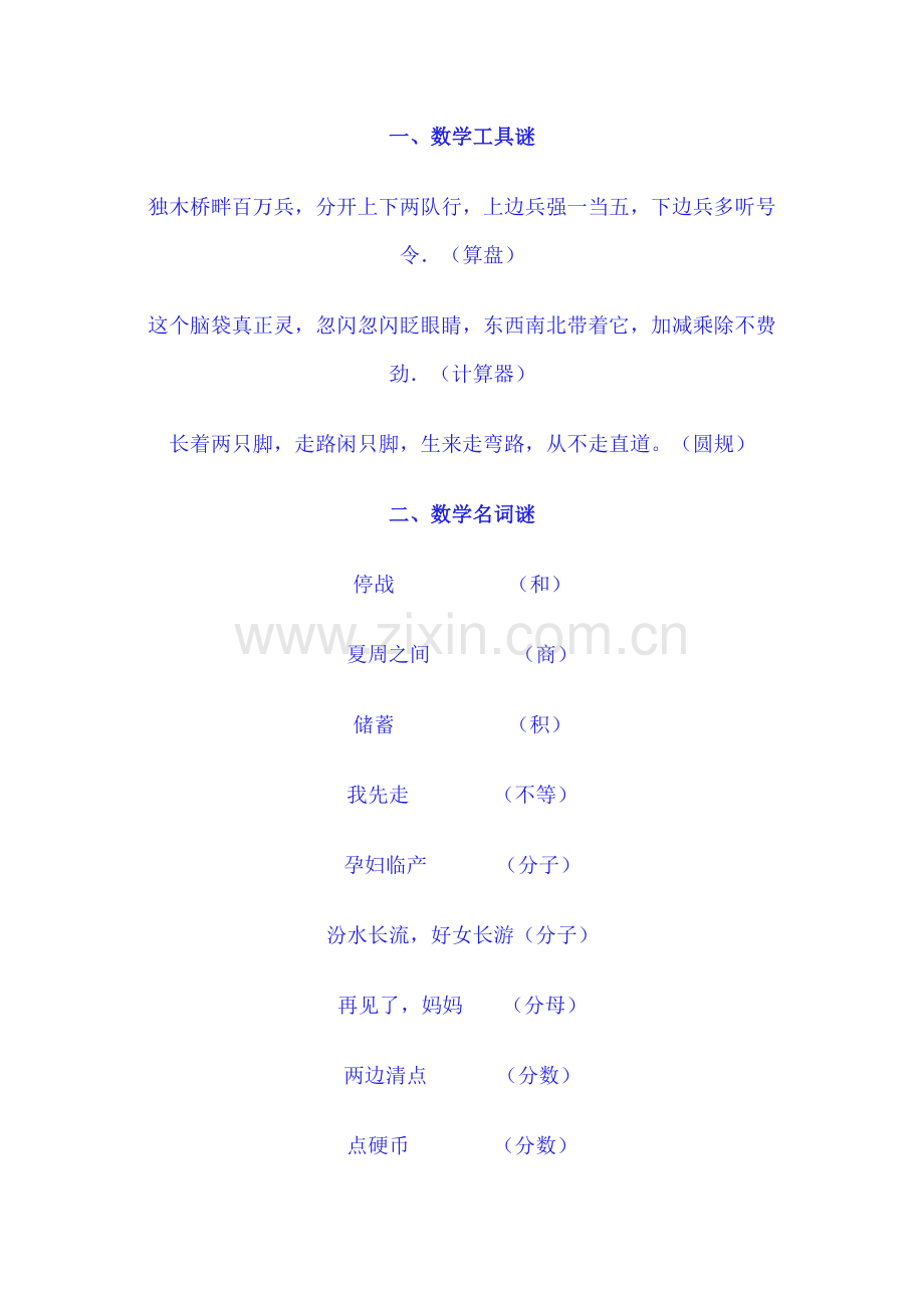 小学数学谜语.doc_第1页