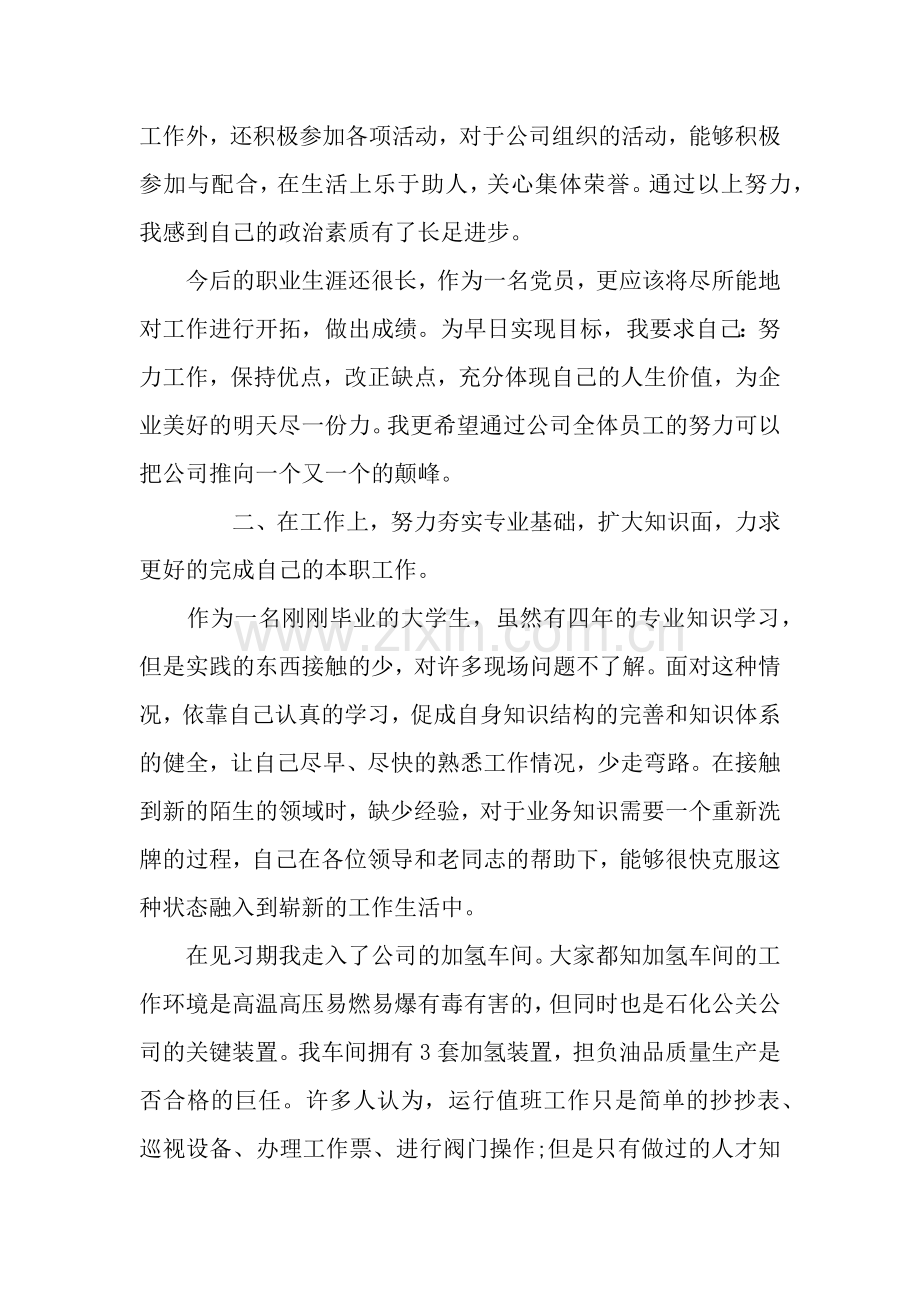 中石油试用期工作总结范文.docx_第2页