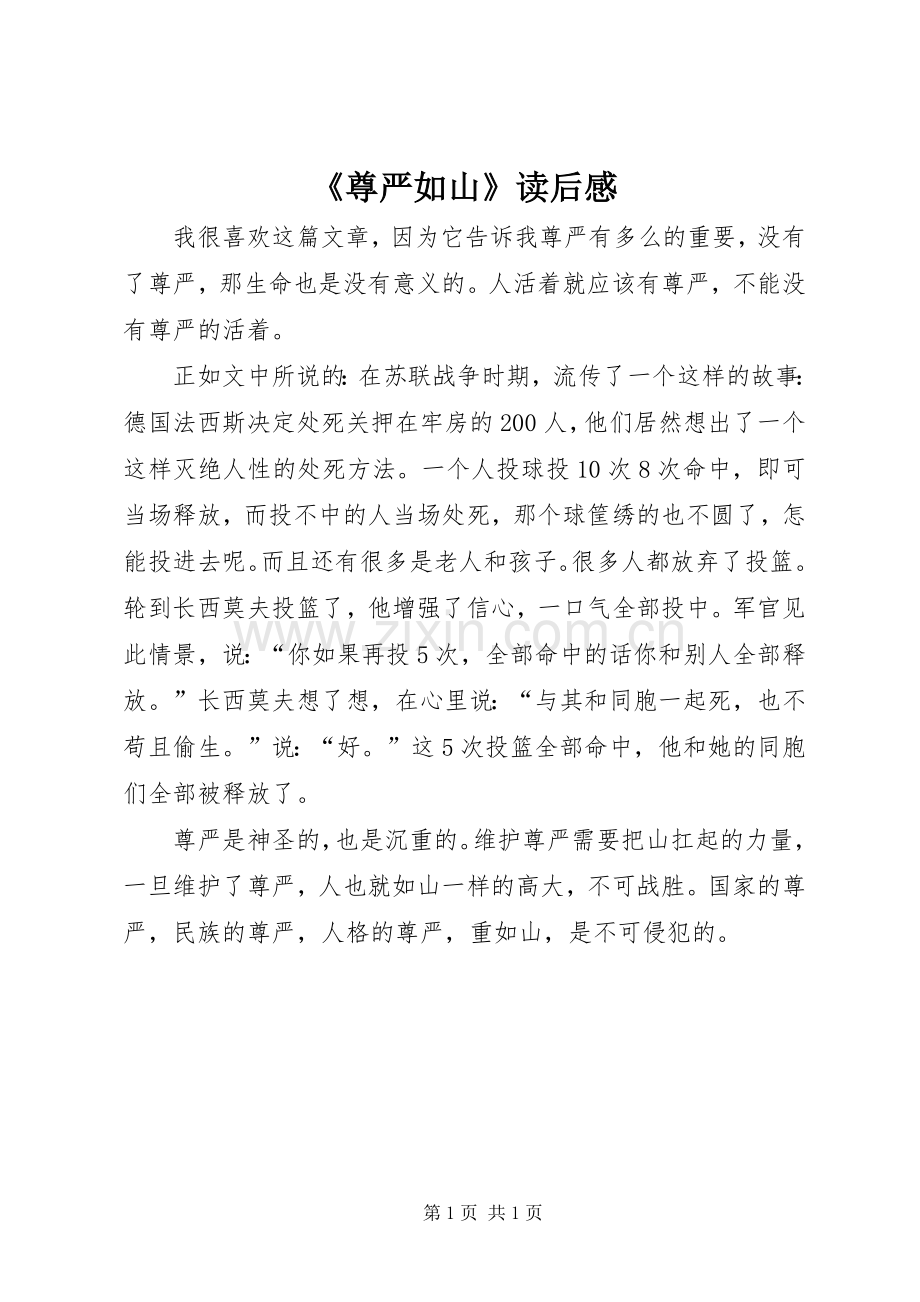 《尊严如山》读后感.docx_第1页