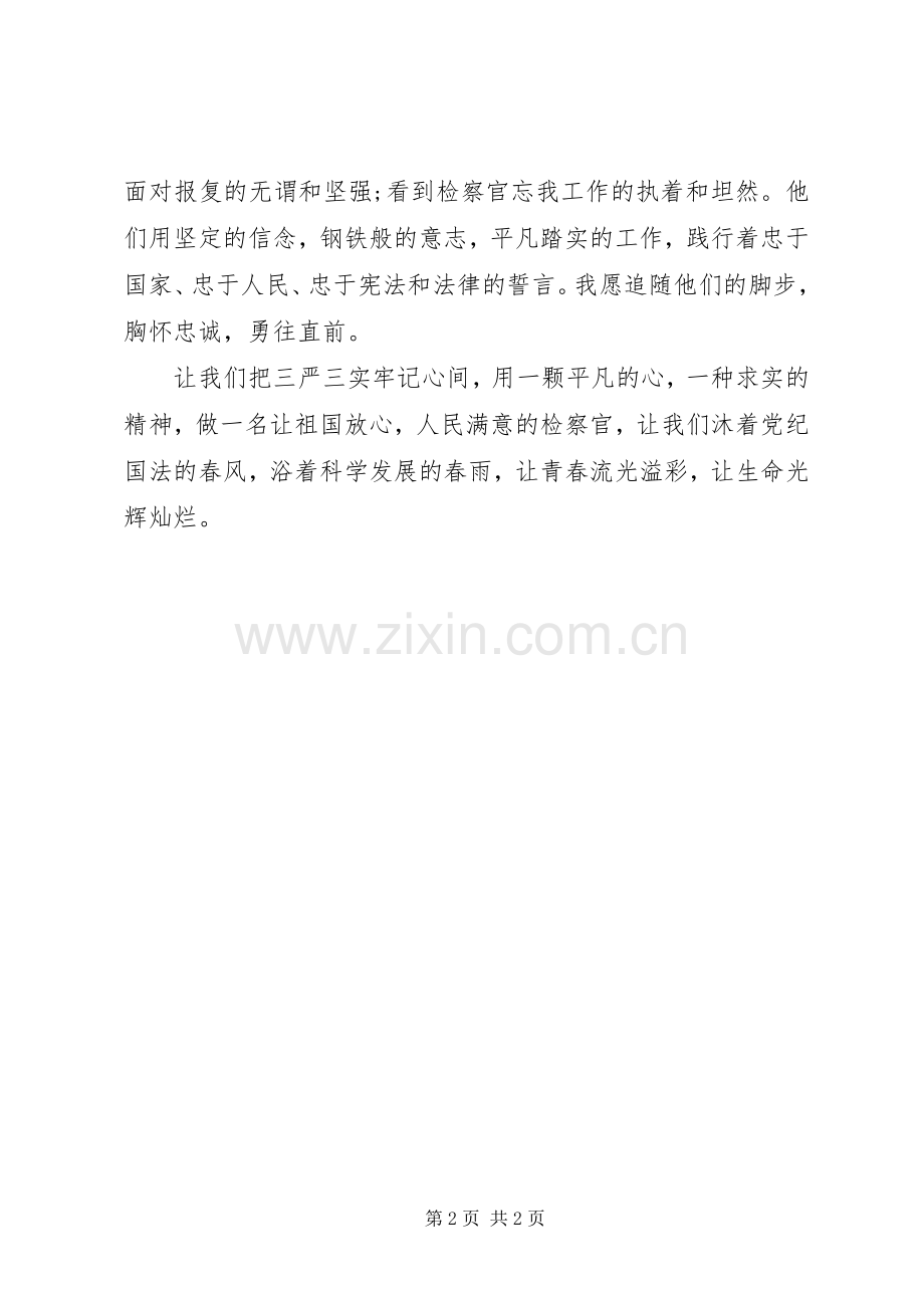 践行三严三实作风、同心共筑复兴梦演讲稿.docx_第2页